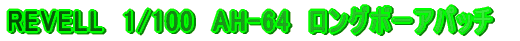 REVELL�@1/100�@�`�g-64�@