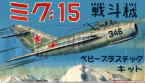 YMC 1/100 Mig-15�̔�